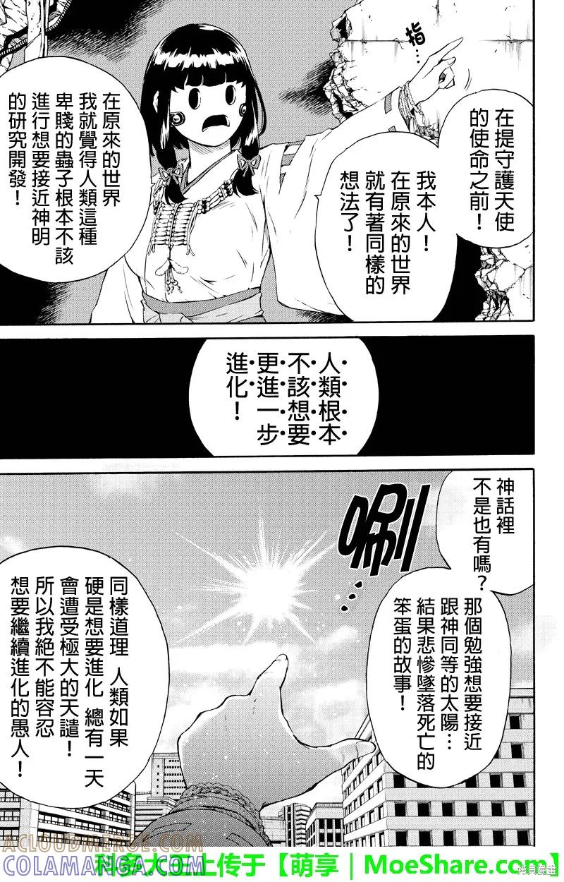 《天空追击》第178话 第5页