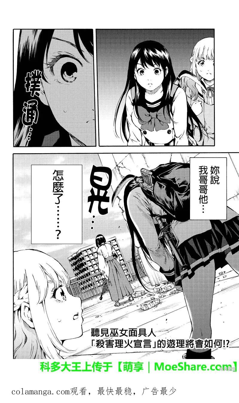 《天空追击》第178话 第16页