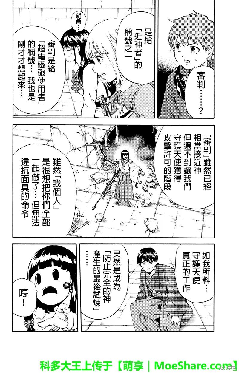 《天空追击》第178话 第4页