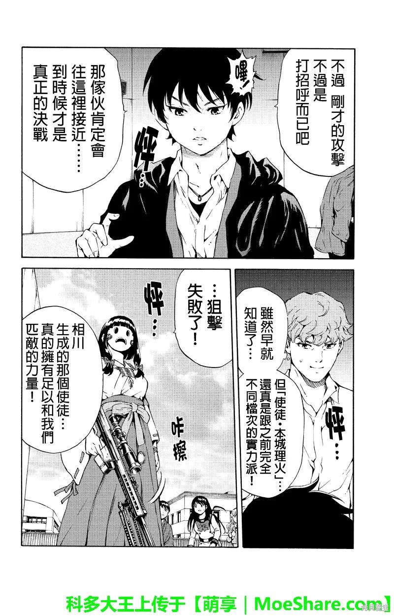 《天空追击》第178话 第14页