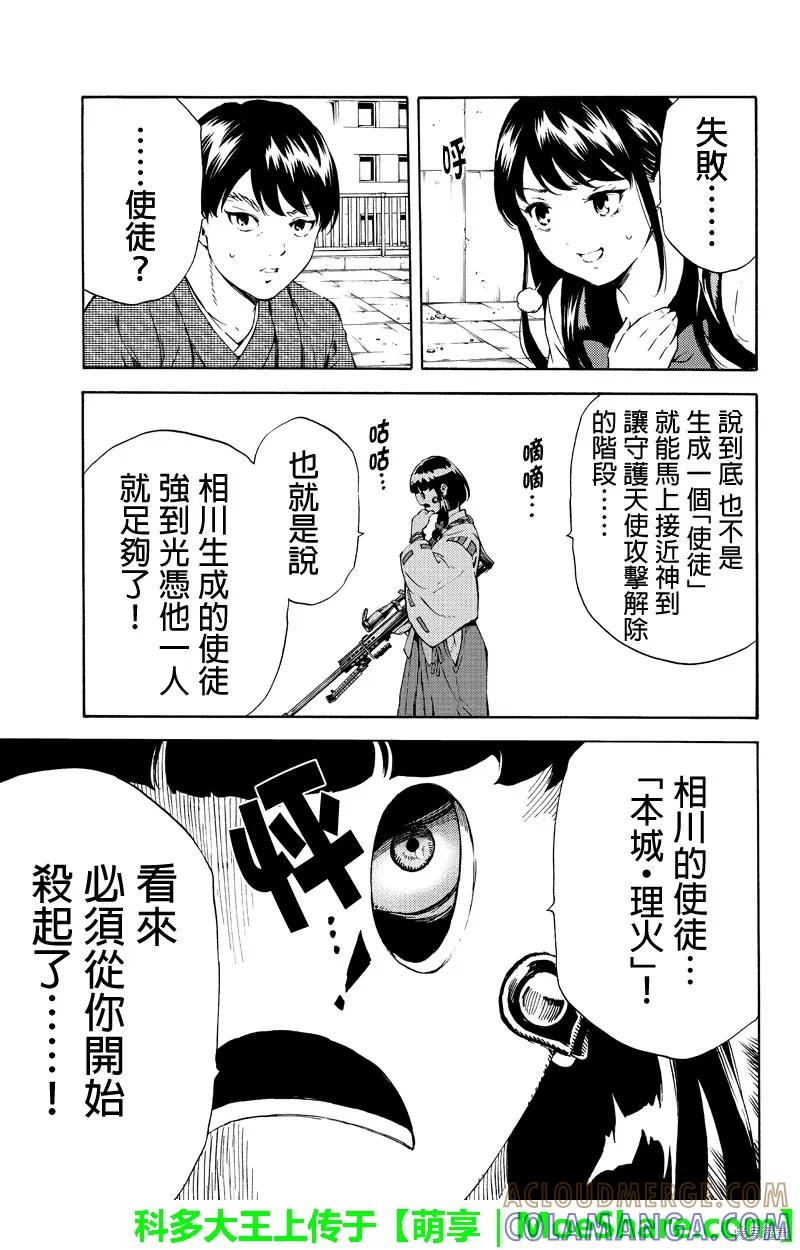 《天空追击》第178话 第15页