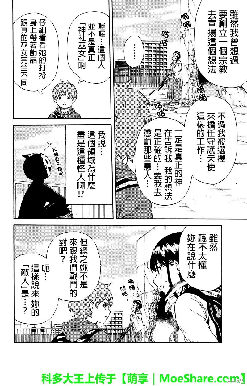 《天空追击》第178话 第6页