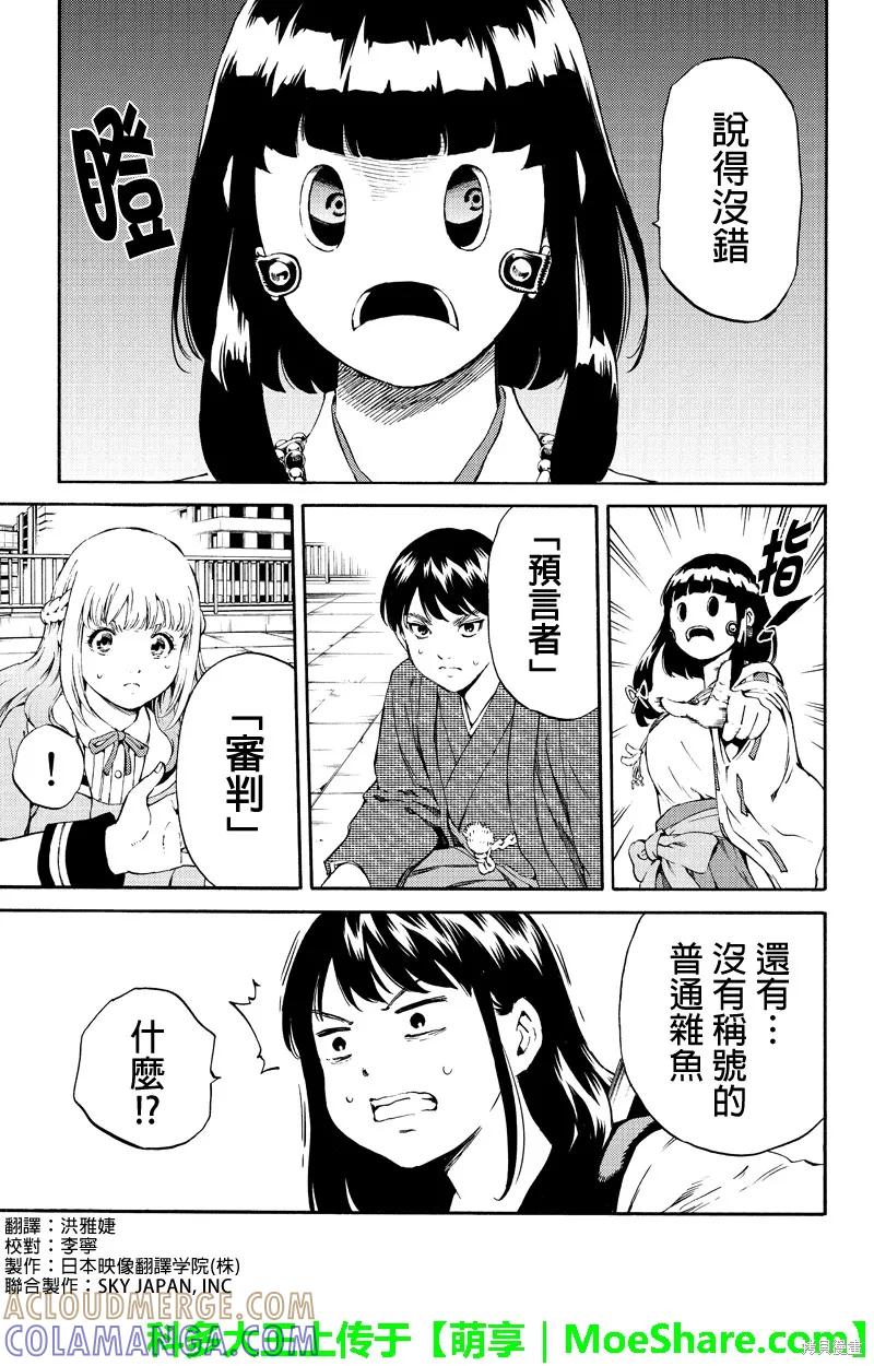《天空追击》第178话 第3页