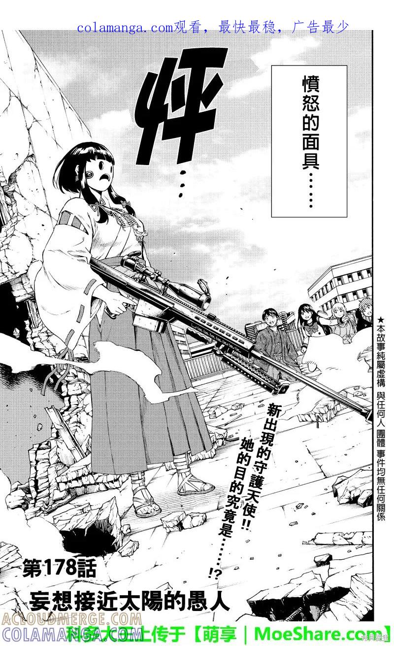《天空追击》第178话 第1页