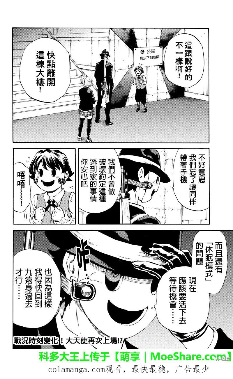《天空追击》第179话 第16页