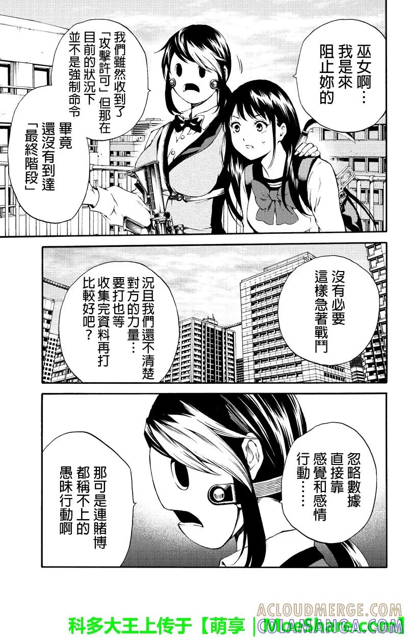 《天空追击》第179话 第5页