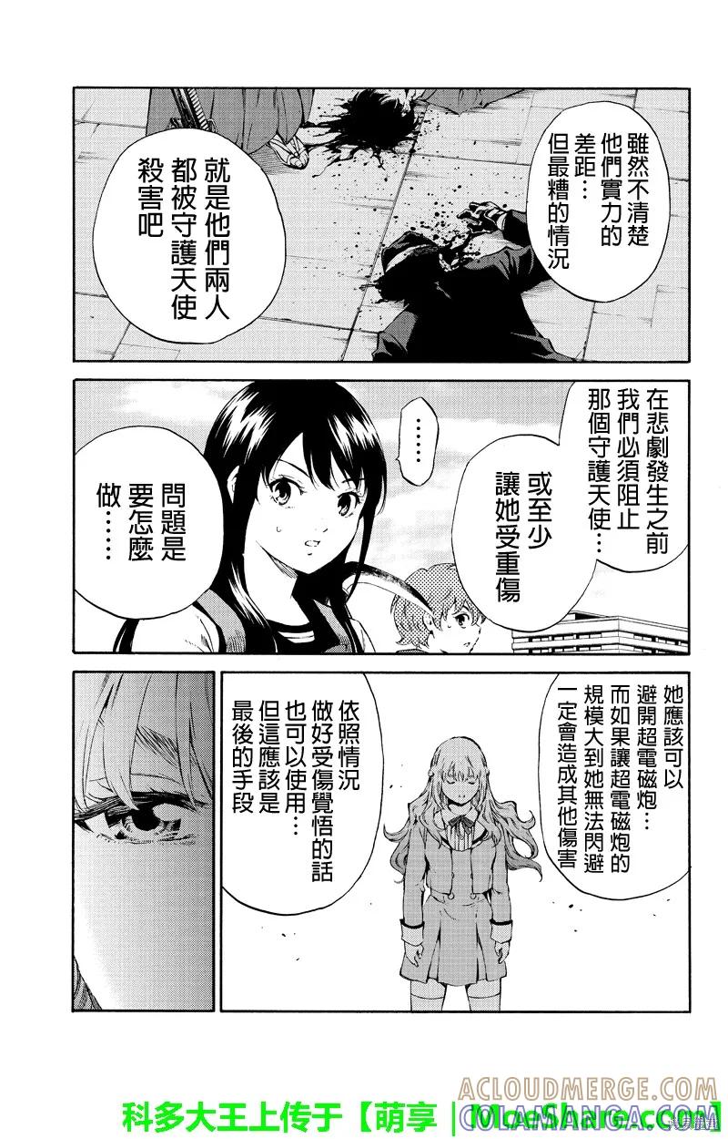 《天空追击》第179话 第13页
