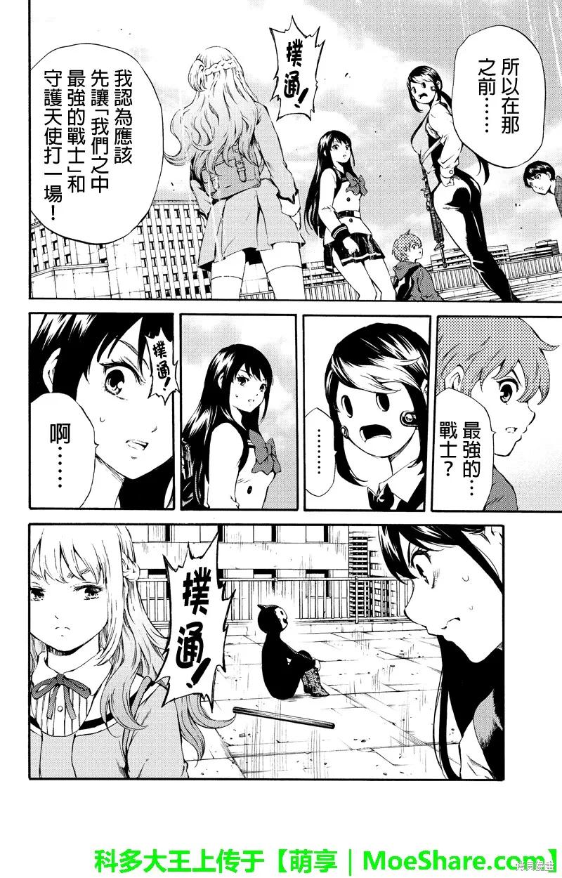 《天空追击》第179话 第14页