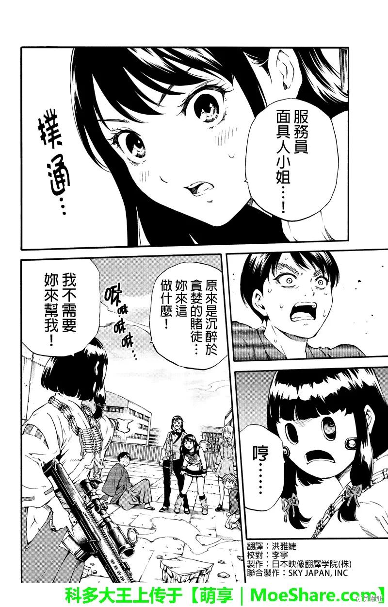 《天空追击》第179话 第4页