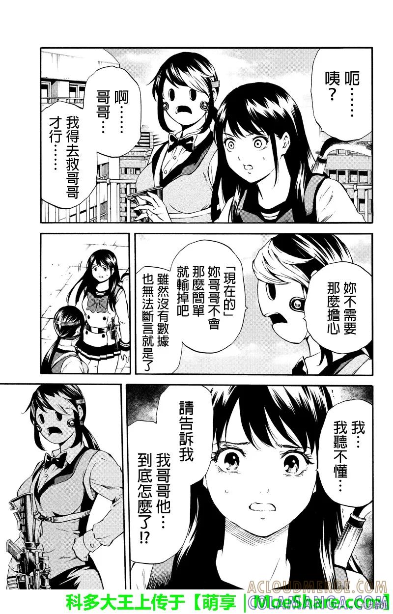《天空追击》第179话 第7页