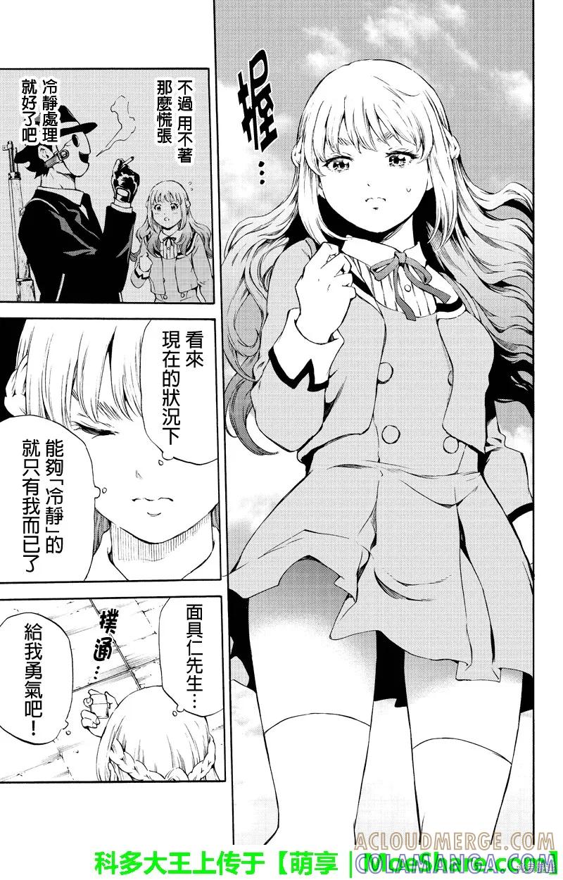 《天空追击》第179话 第11页