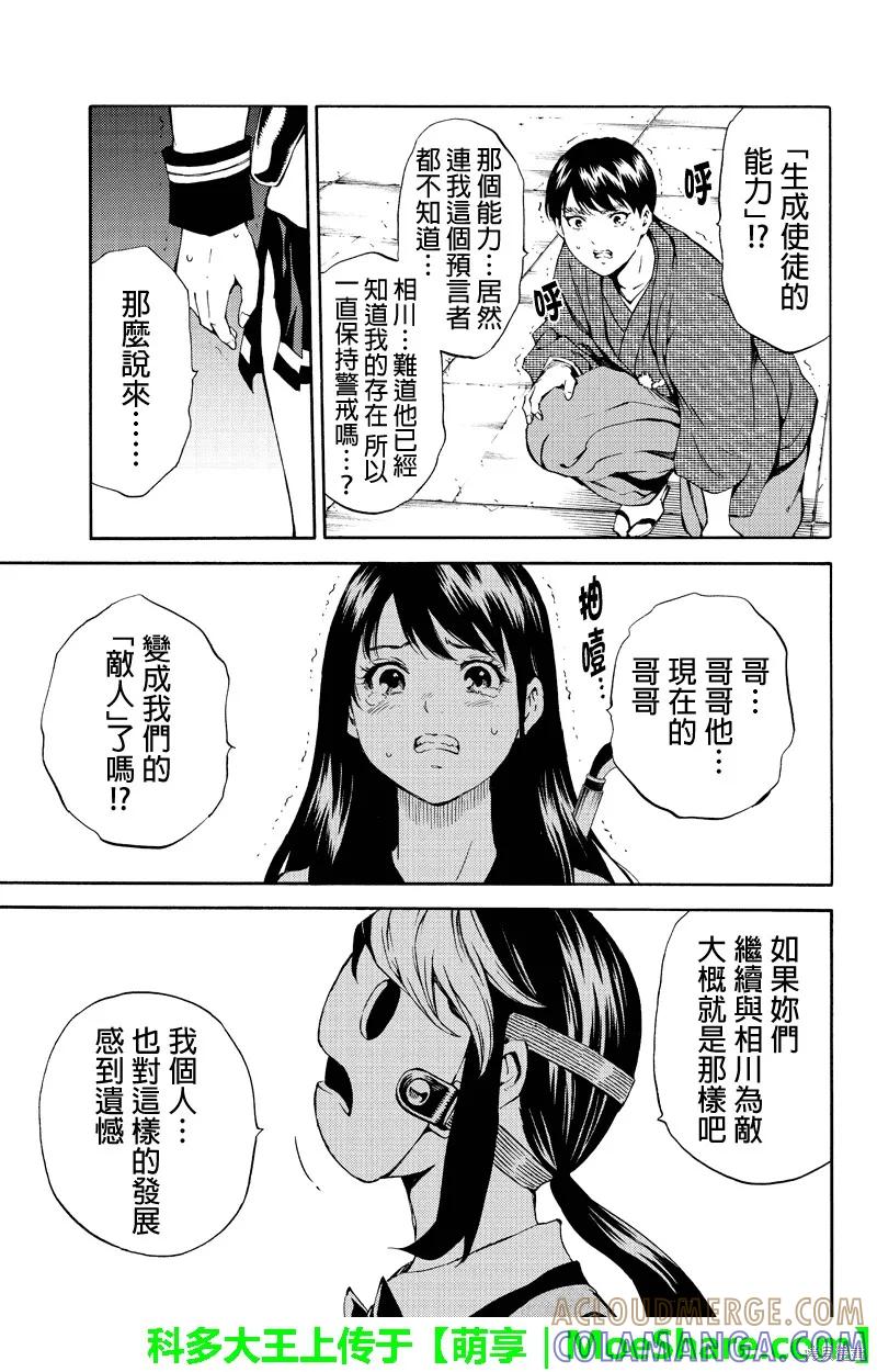 《天空追击》第179话 第9页