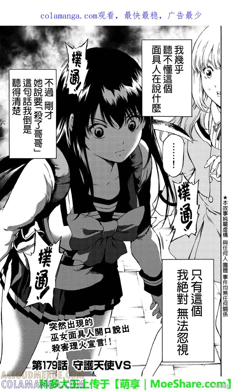《天空追击》第179话 第1页