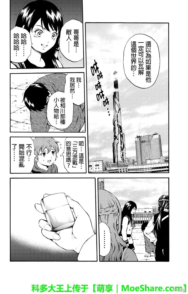 《天空追击》第179话 第10页