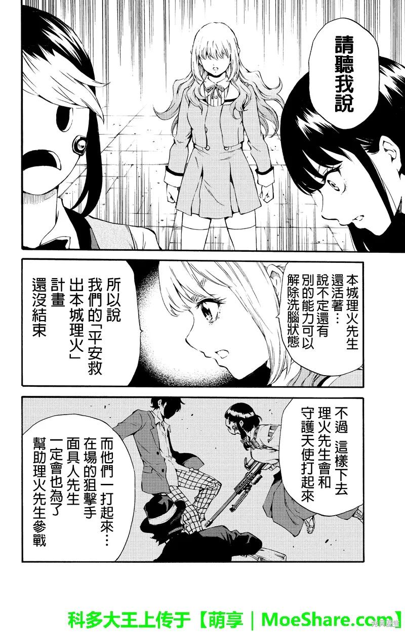《天空追击》第179话 第12页