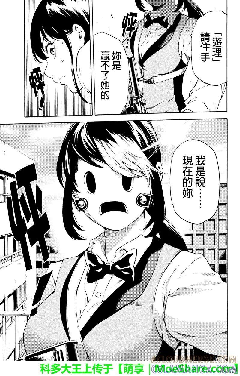 《天空追击》第179话 第3页