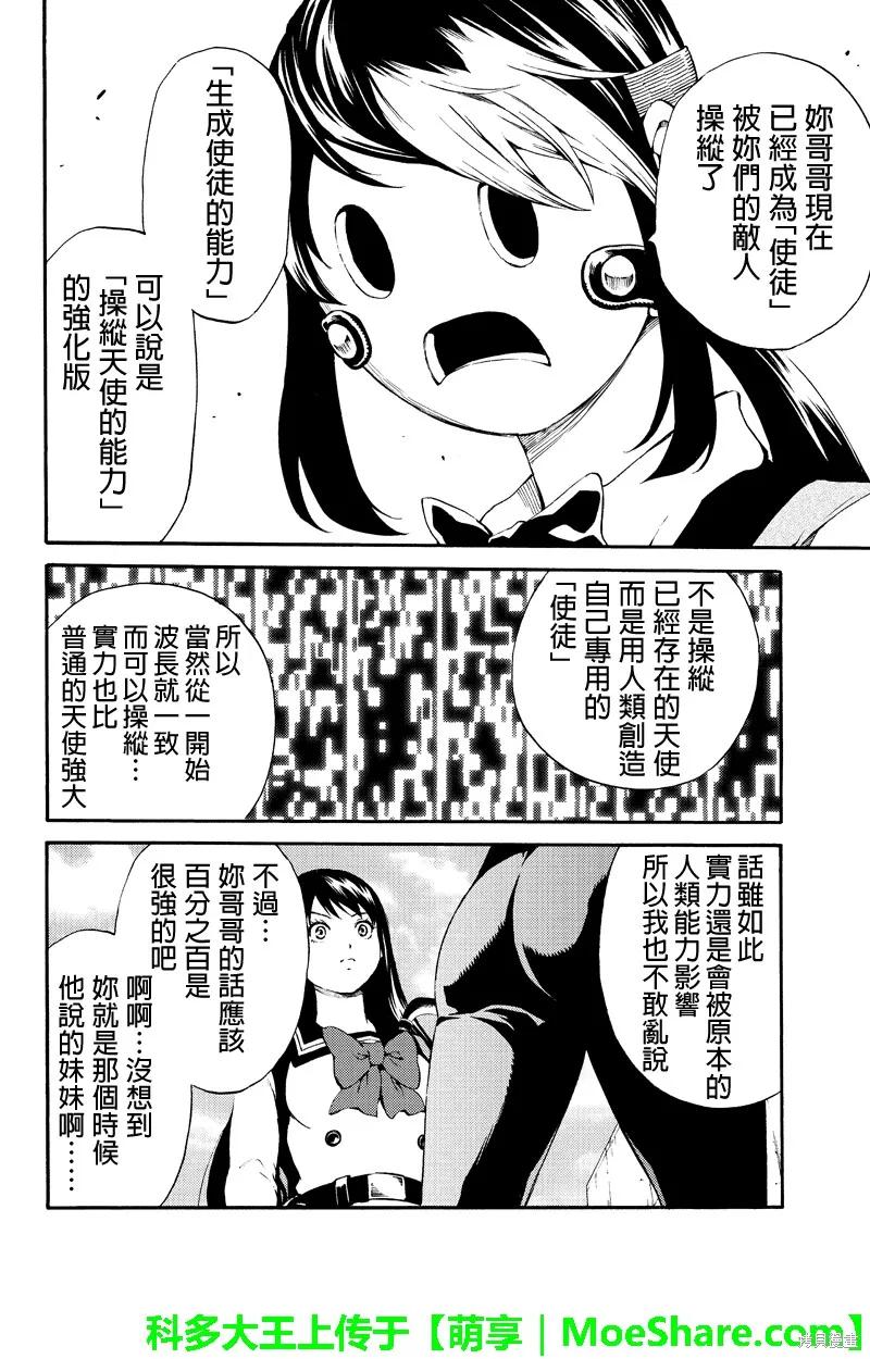 《天空追击》第179话 第8页