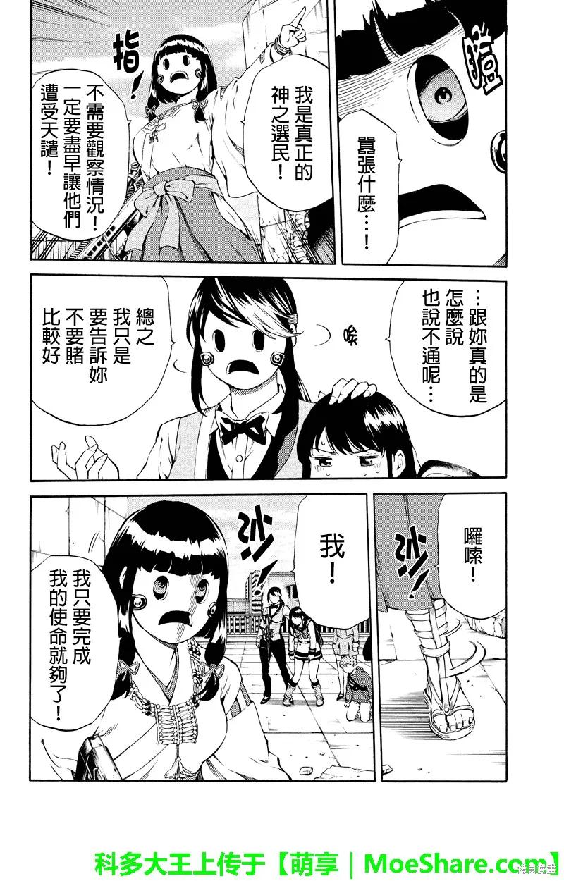 《天空追击》第179话 第6页
