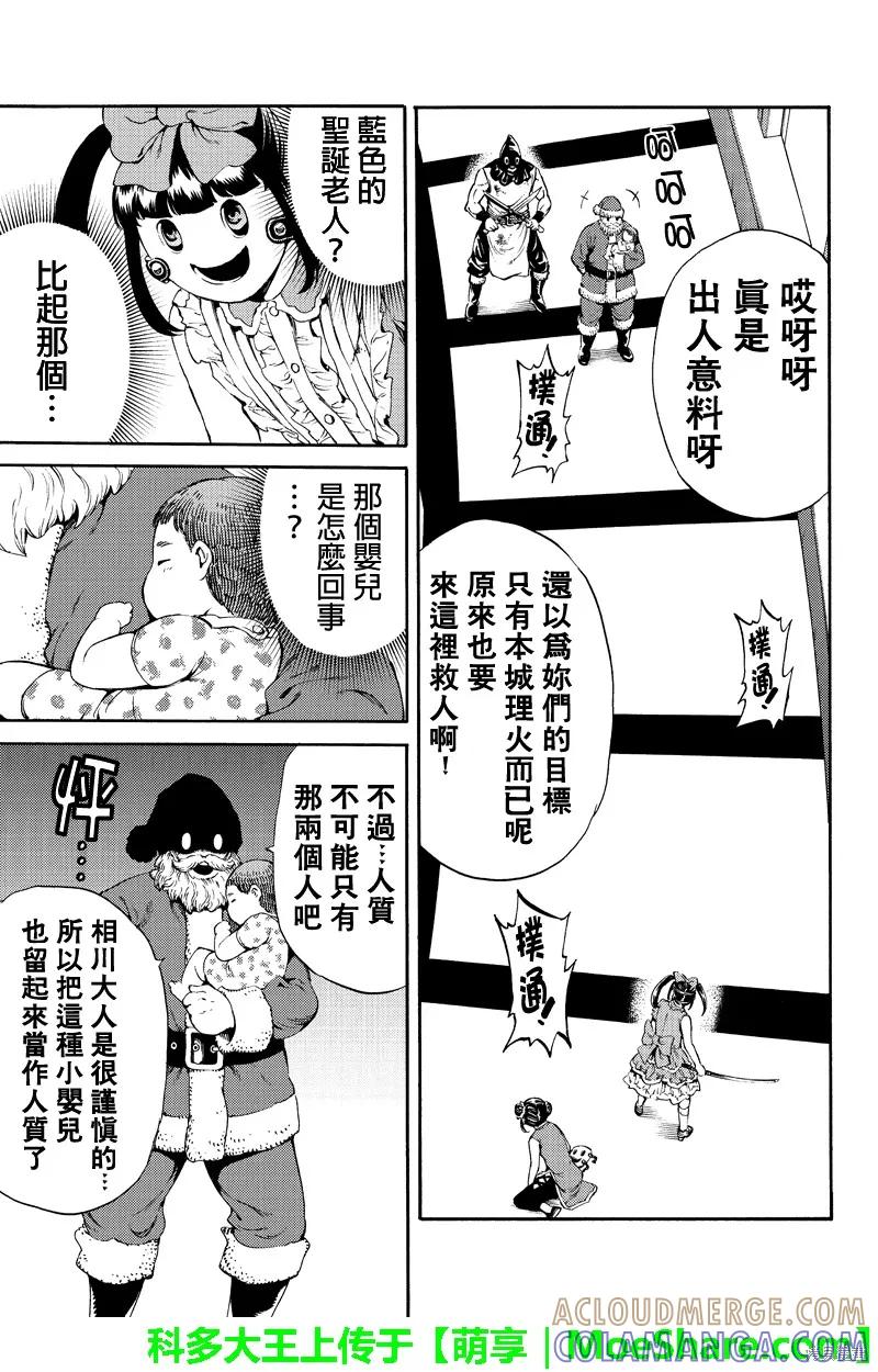 《天空追击》第180话 第9页