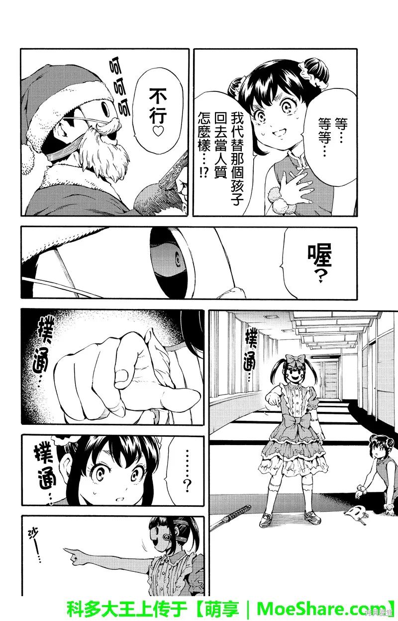 《天空追击》第180话 第14页
