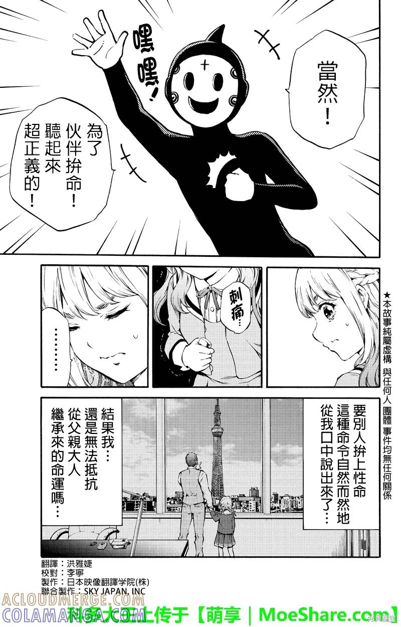 《天空追击》第180话 第3页