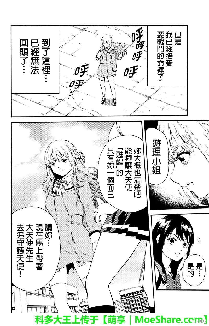 《天空追击》第180话 第4页