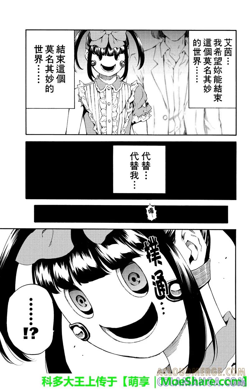 《天空追击》第180话 第13页