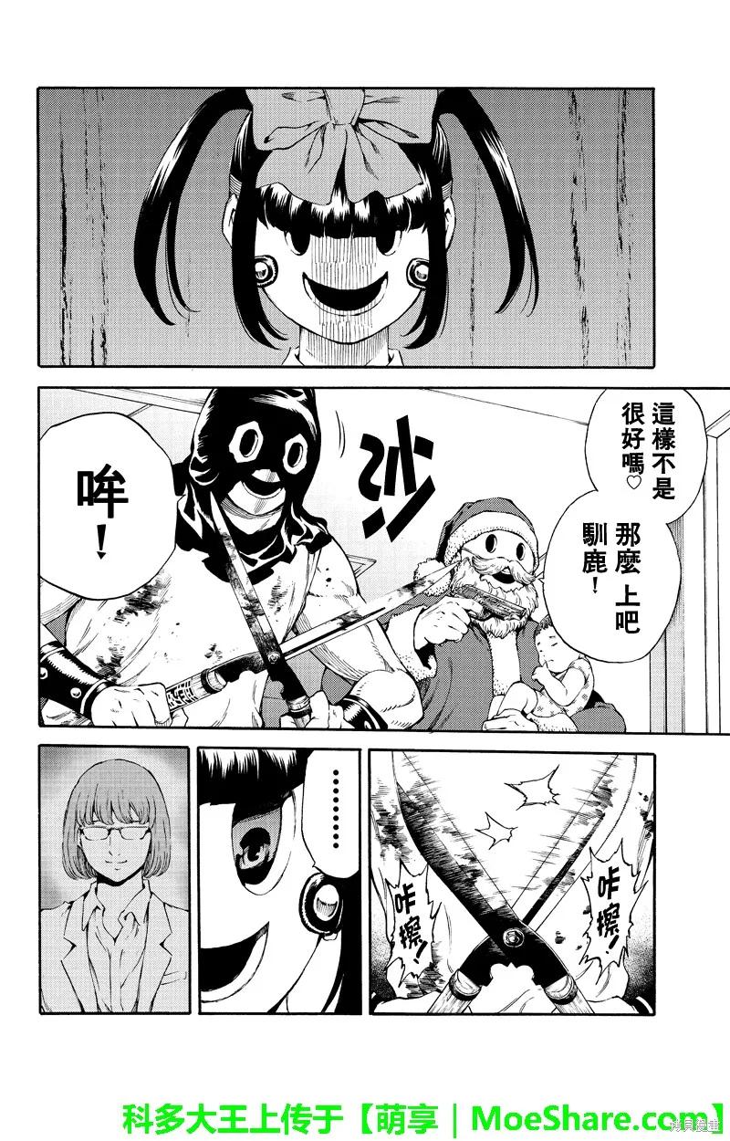 《天空追击》第180话 第12页