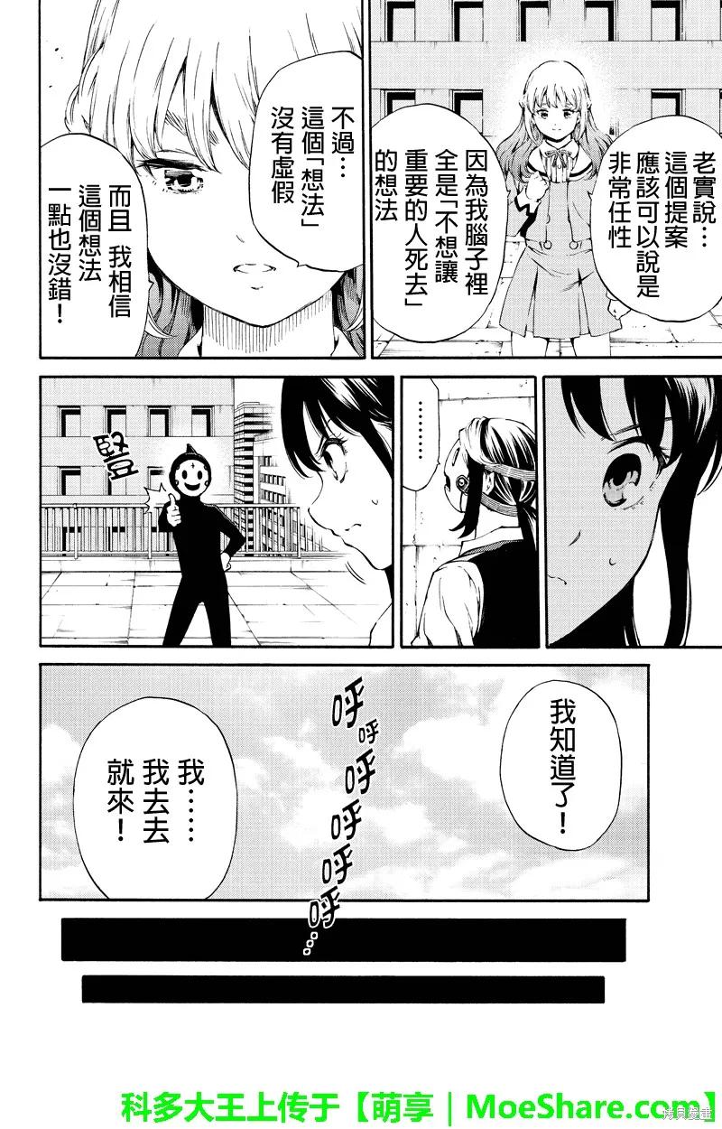《天空追击》第180话 第6页