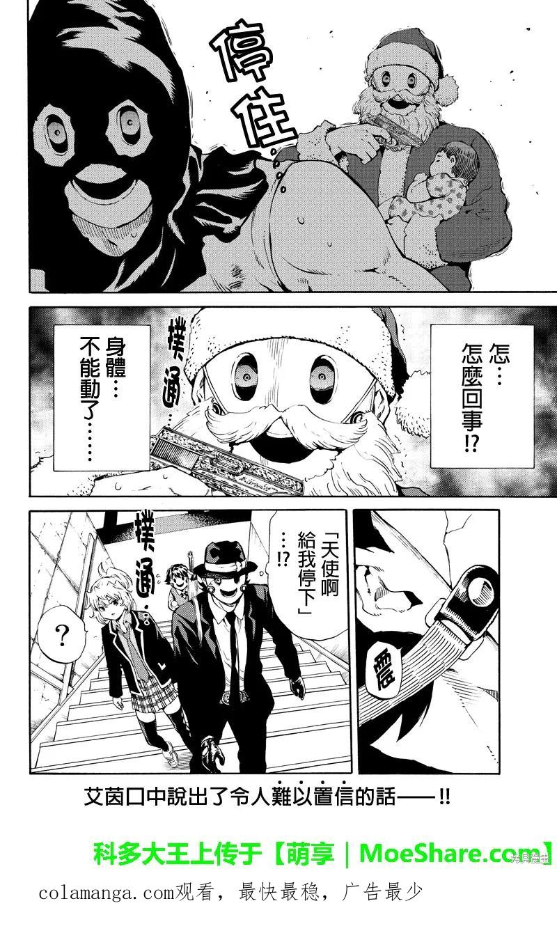 《天空追击》第180话 第16页