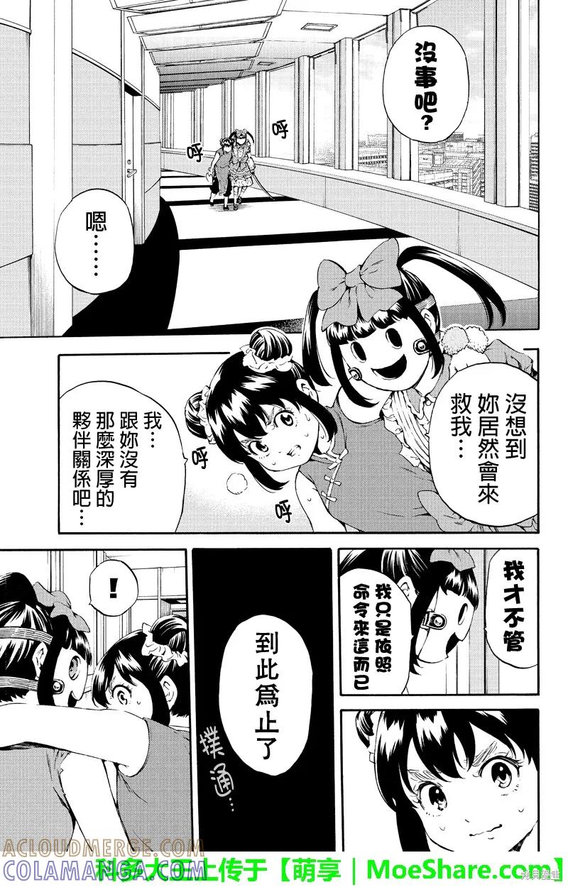 《天空追击》第180话 第7页