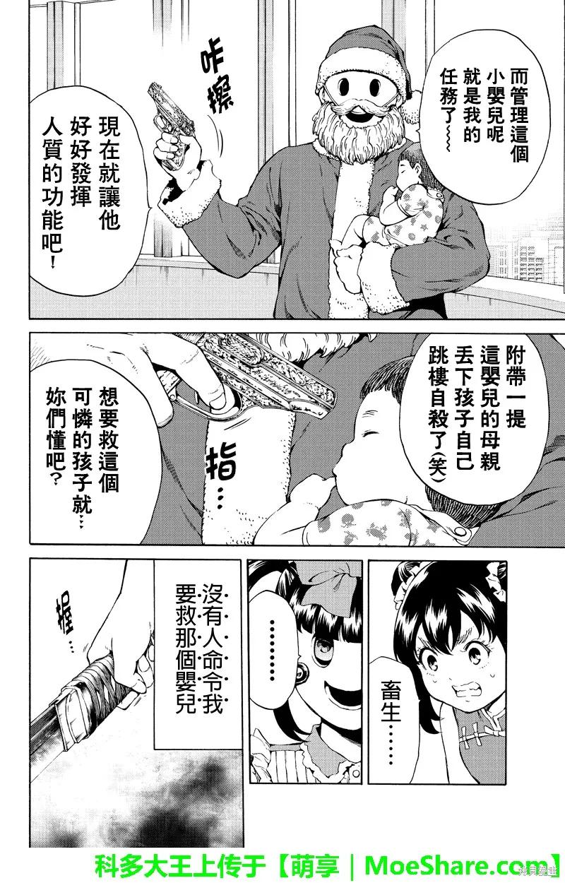 《天空追击》第180话 第10页