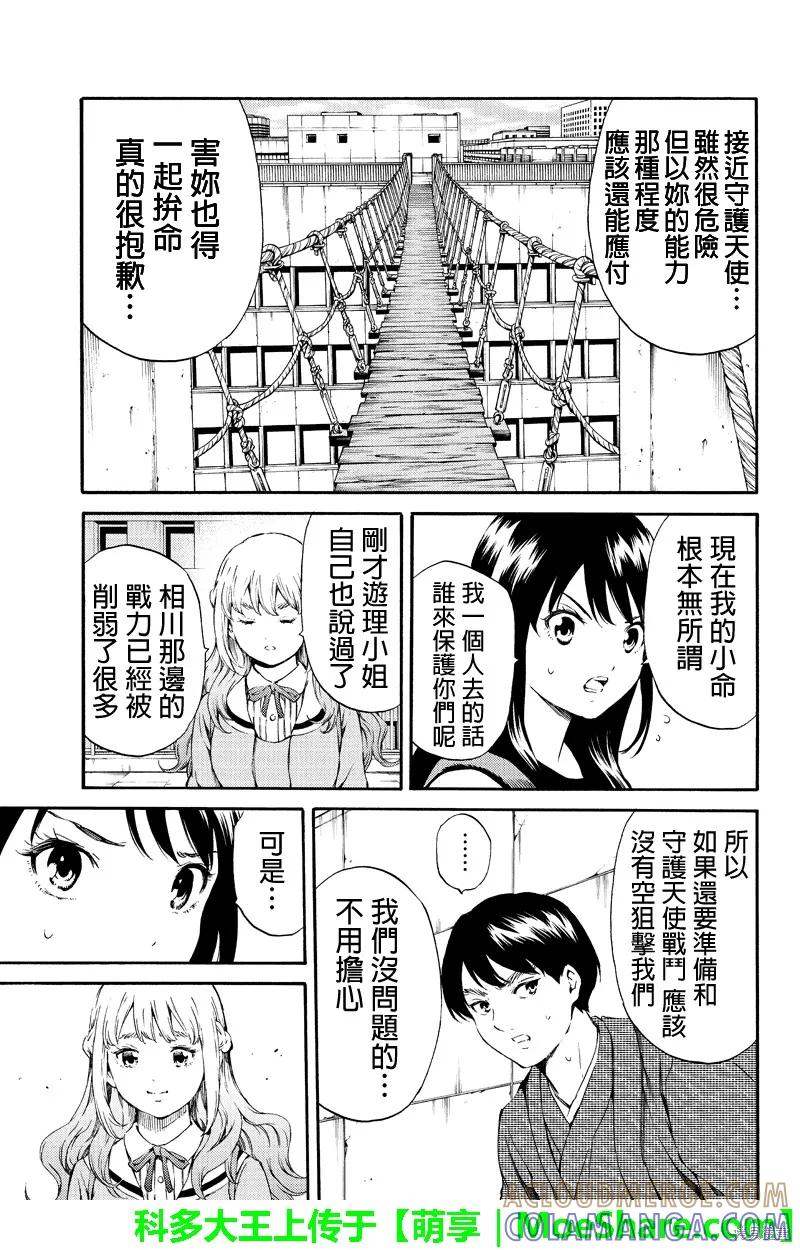 《天空追击》第180话 第5页