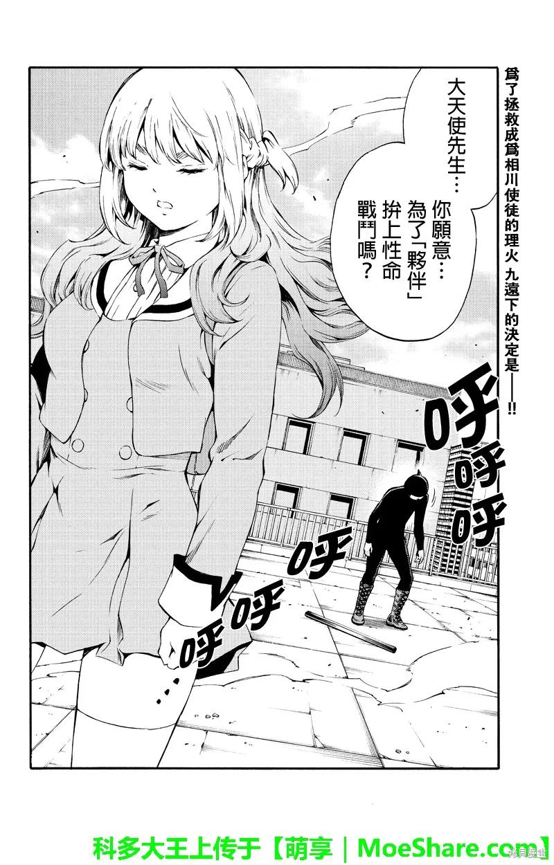《天空追击》第180话 第2页