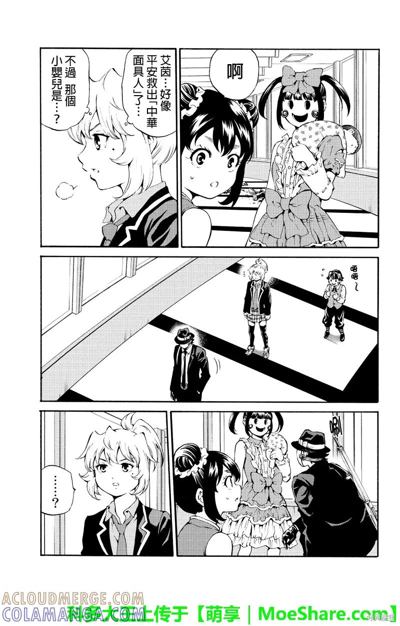 《天空追击》第181话 第5页