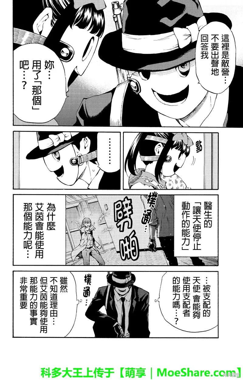 《天空追击》第181话 第6页