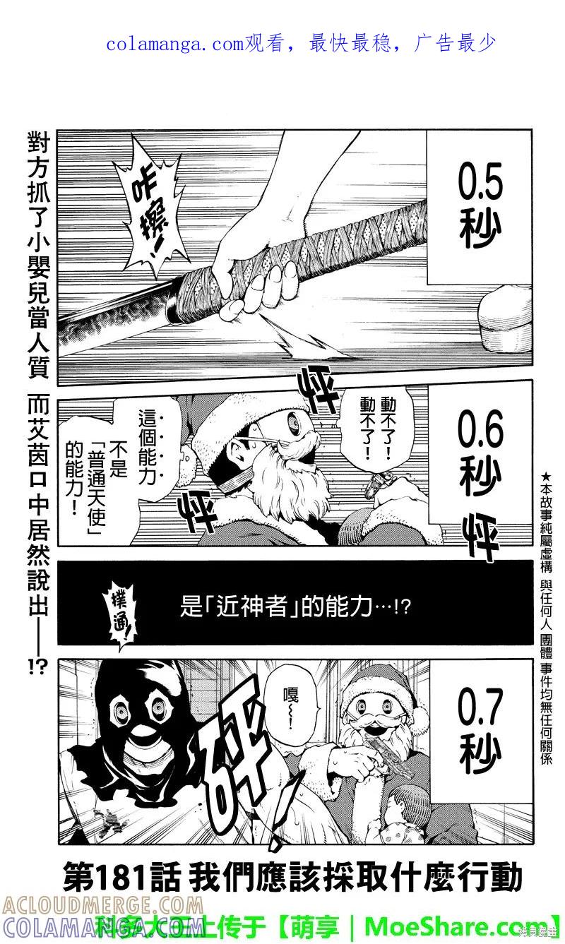 《天空追击》第181话 第1页