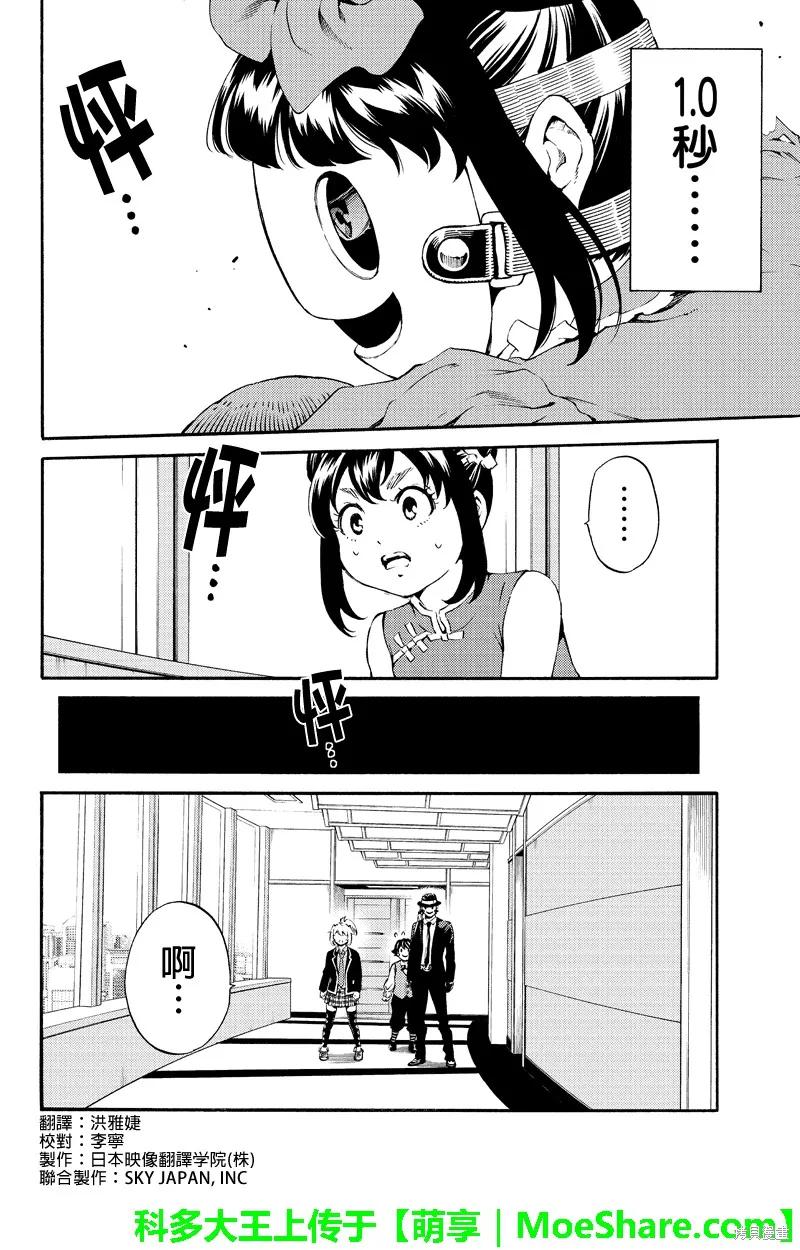 《天空追击》第181话 第4页