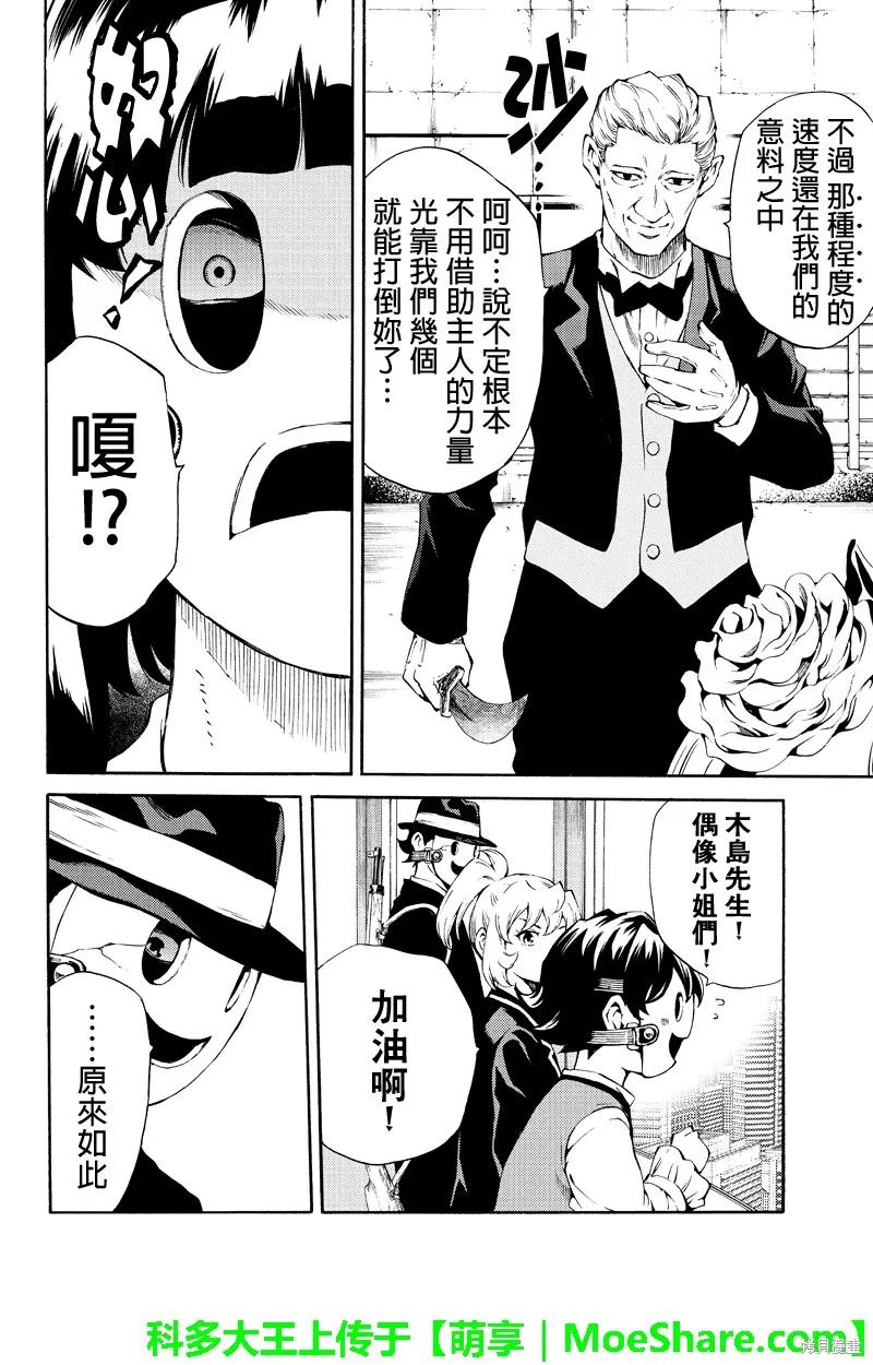 《天空追击》第181话 第12页