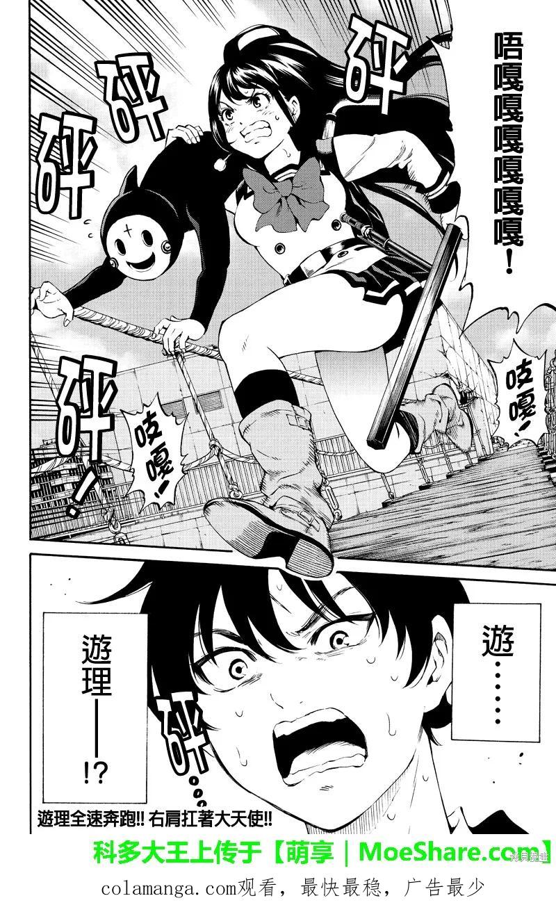 《天空追击》第181话 第16页