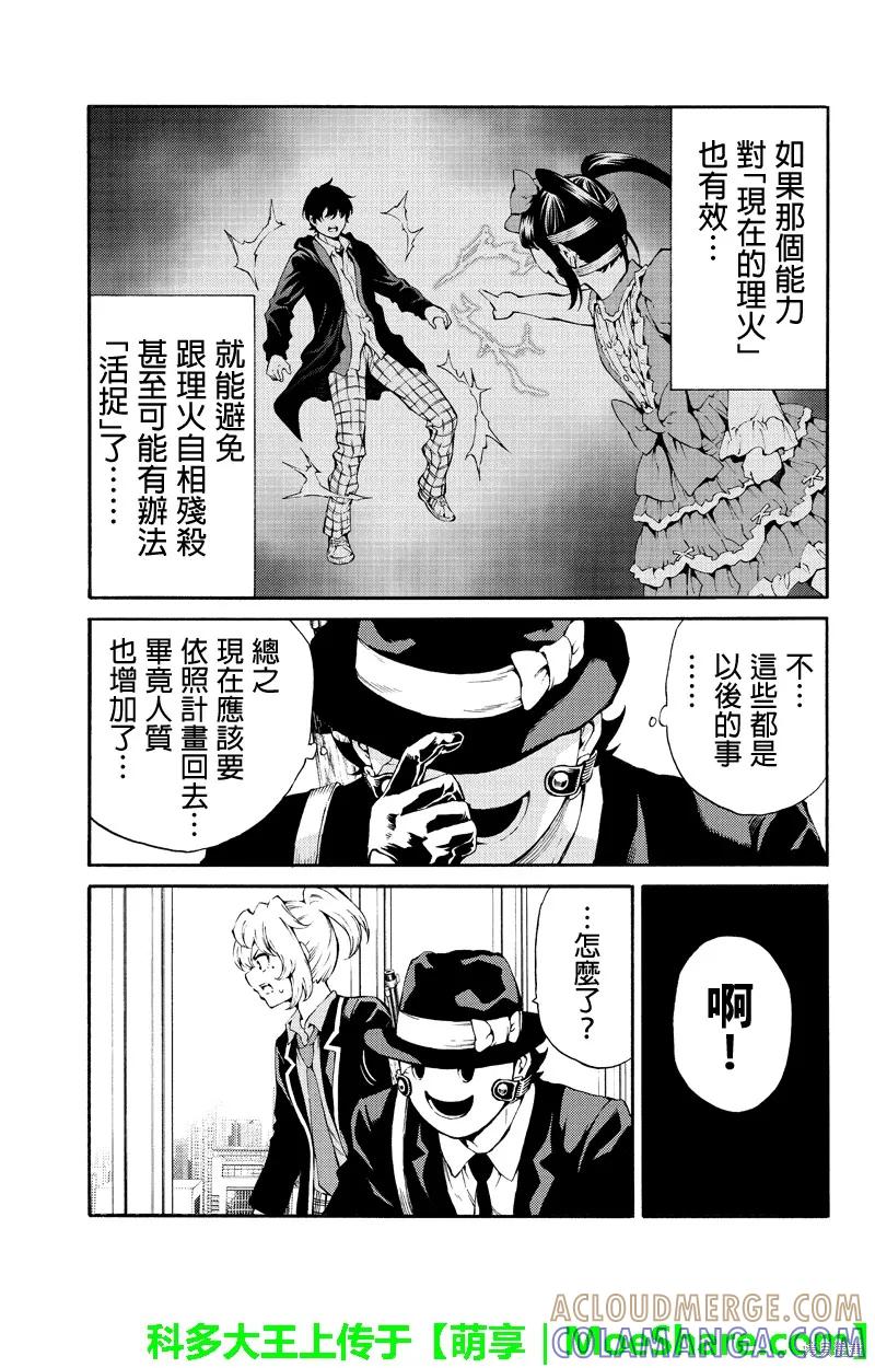 《天空追击》第181话 第7页