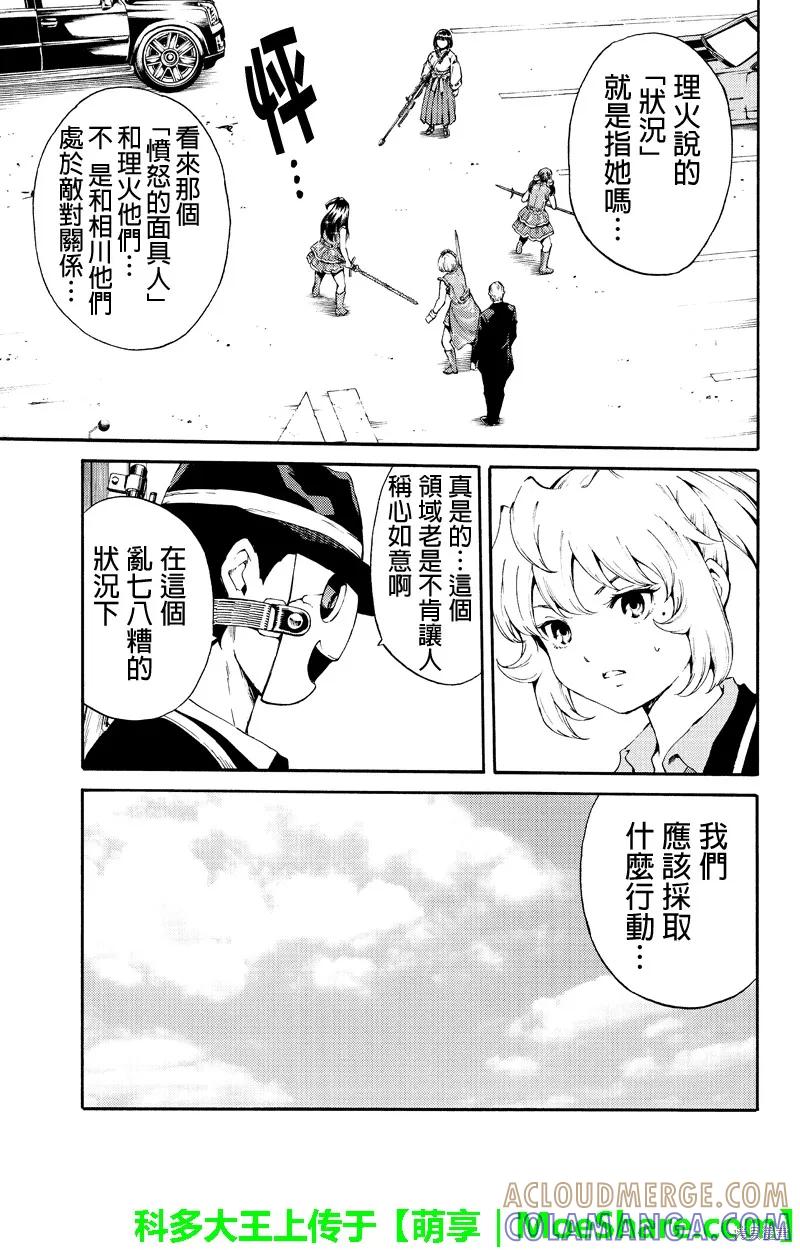 《天空追击》第181话 第13页