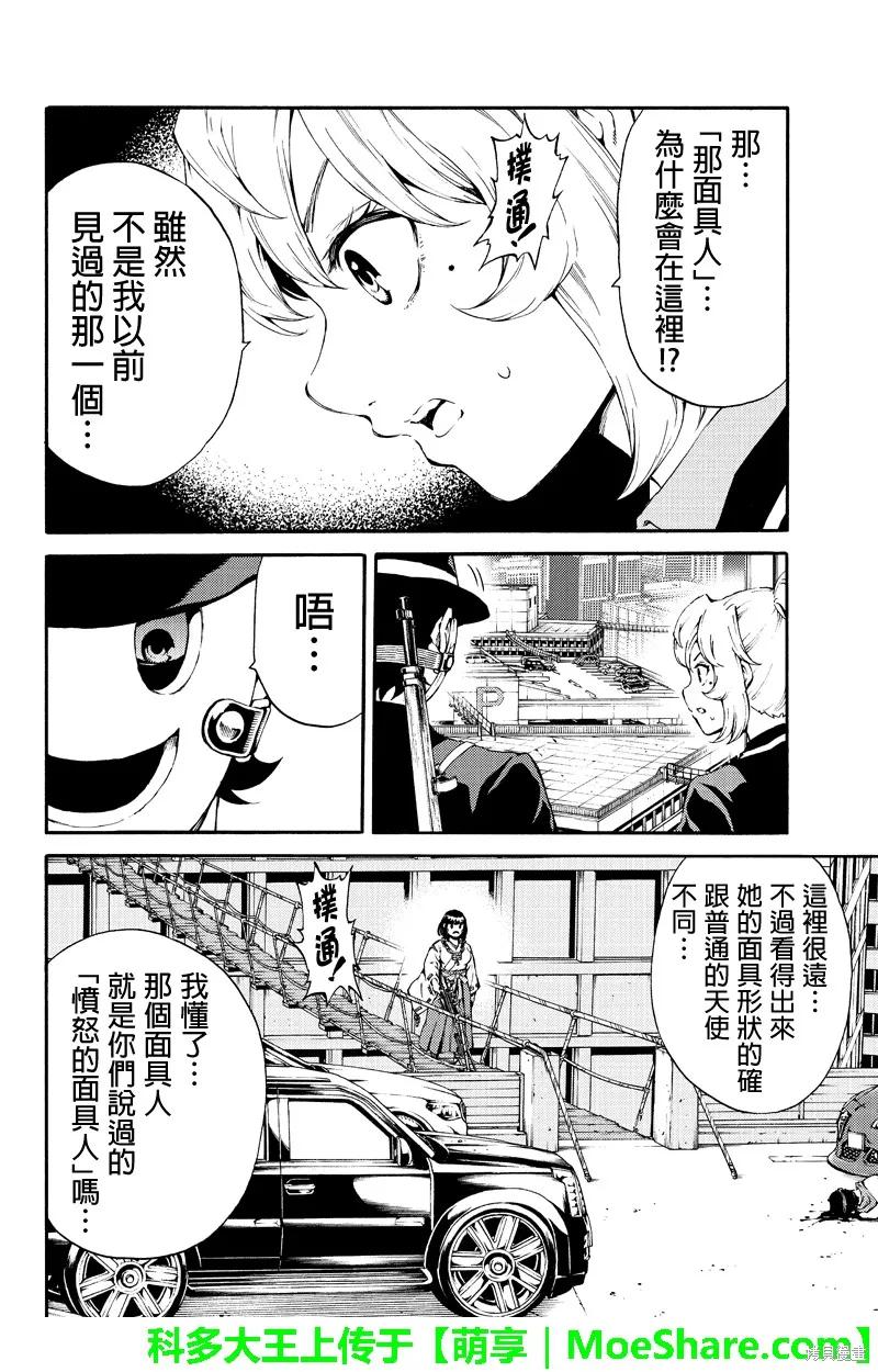 《天空追击》第181话 第8页