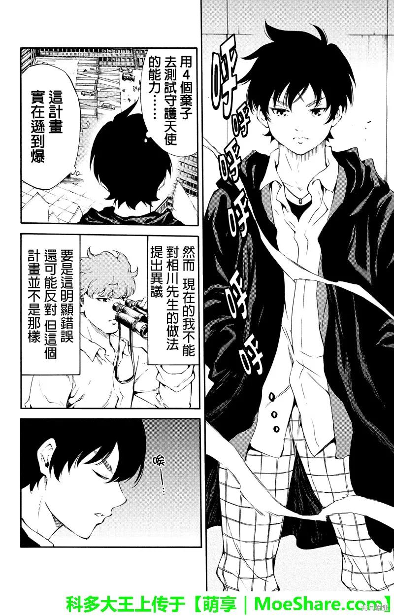 《天空追击》第181话 第14页