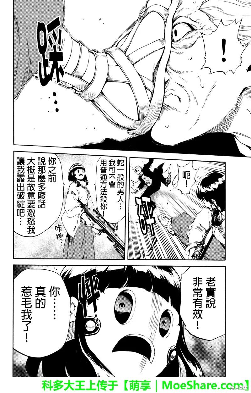 《天空追击》第182话 第12页