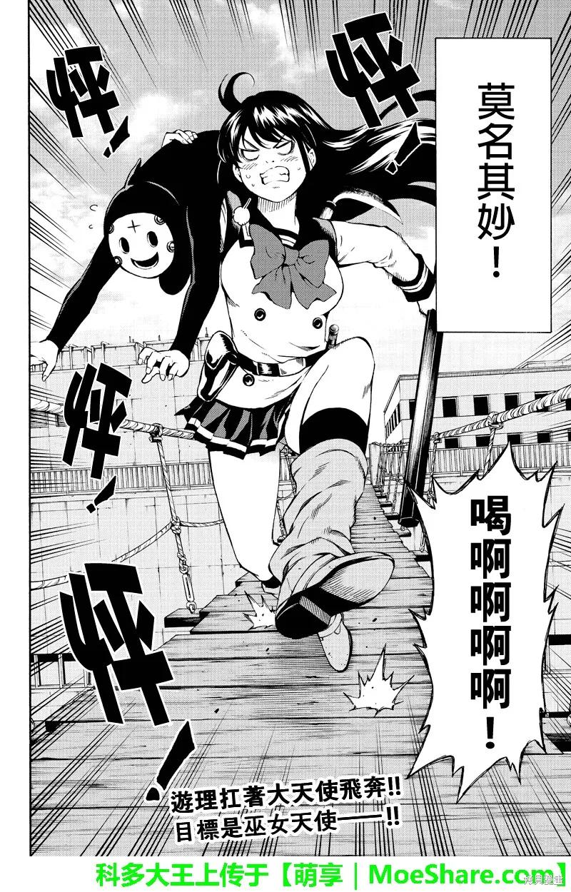 《天空追击》第182话 第2页