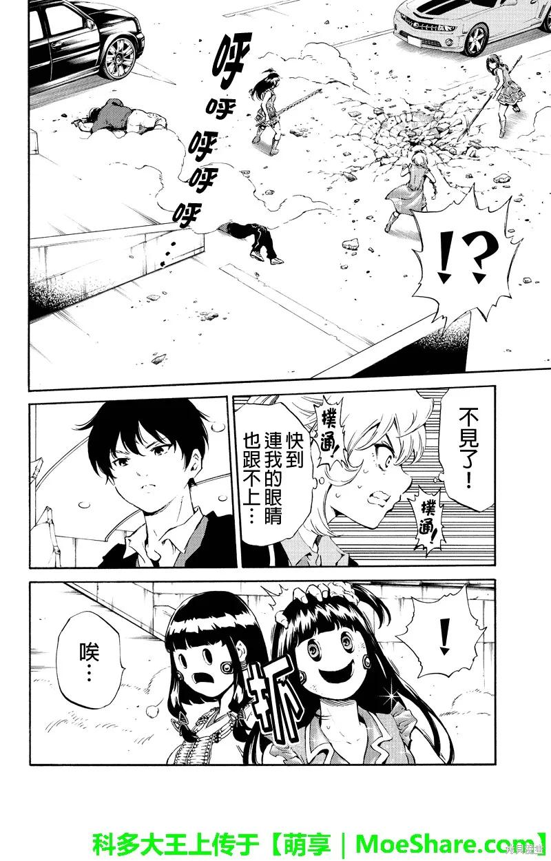 《天空追击》第182话 第8页