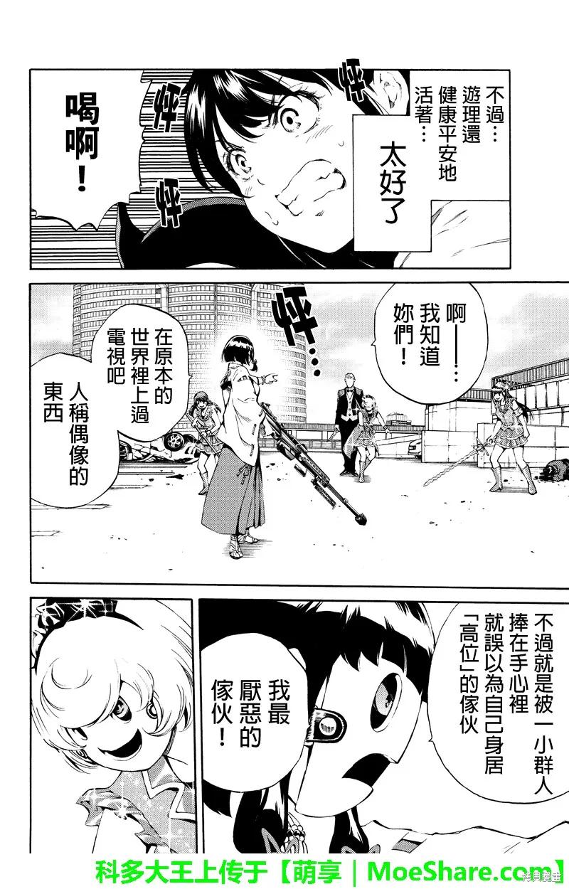 《天空追击》第182话 第4页