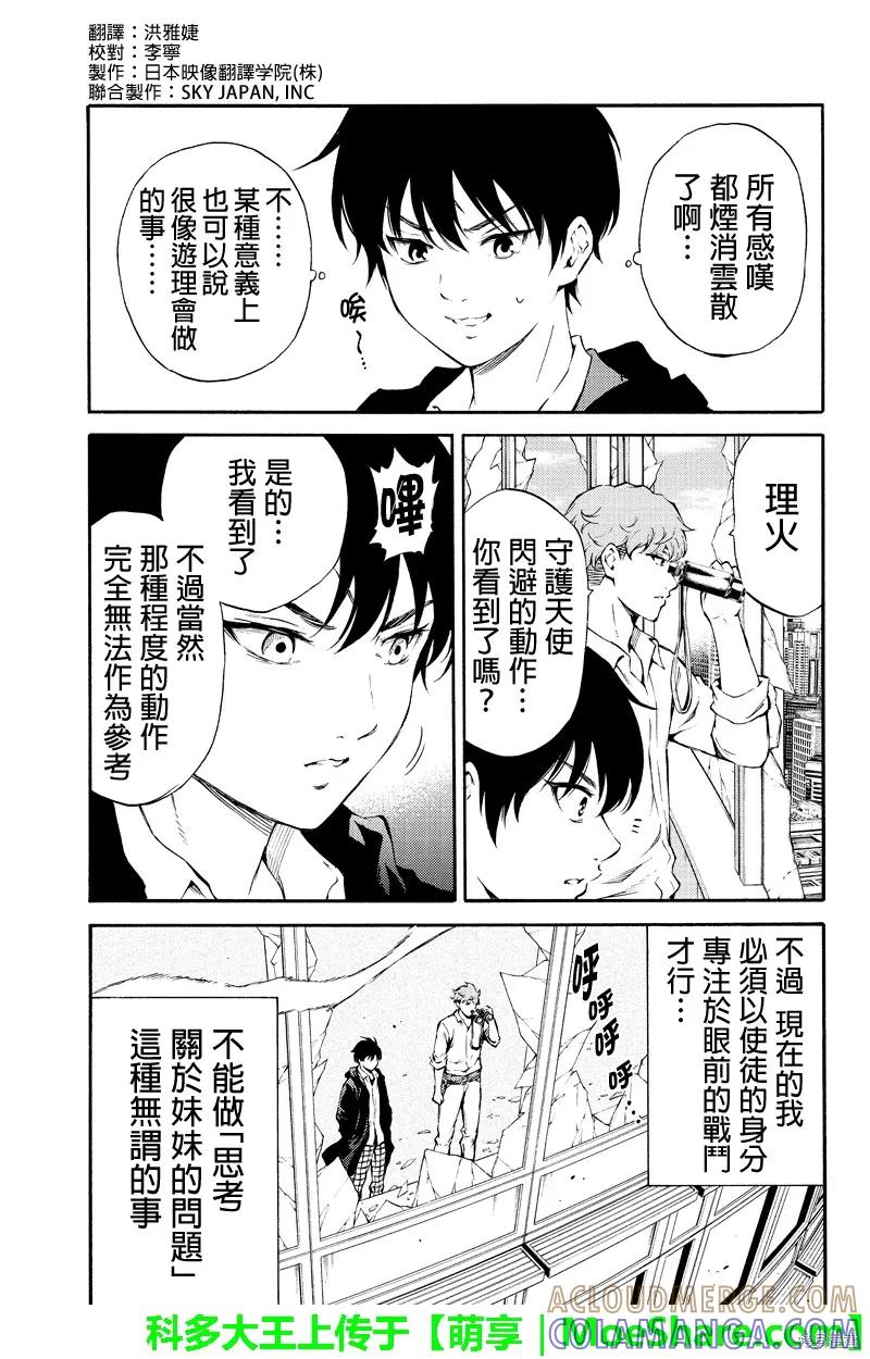 《天空追击》第182话 第3页