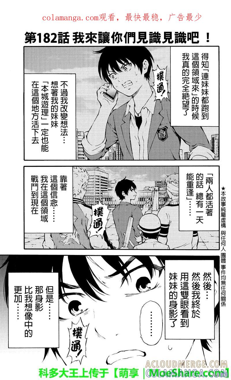 《天空追击》第182话 第1页